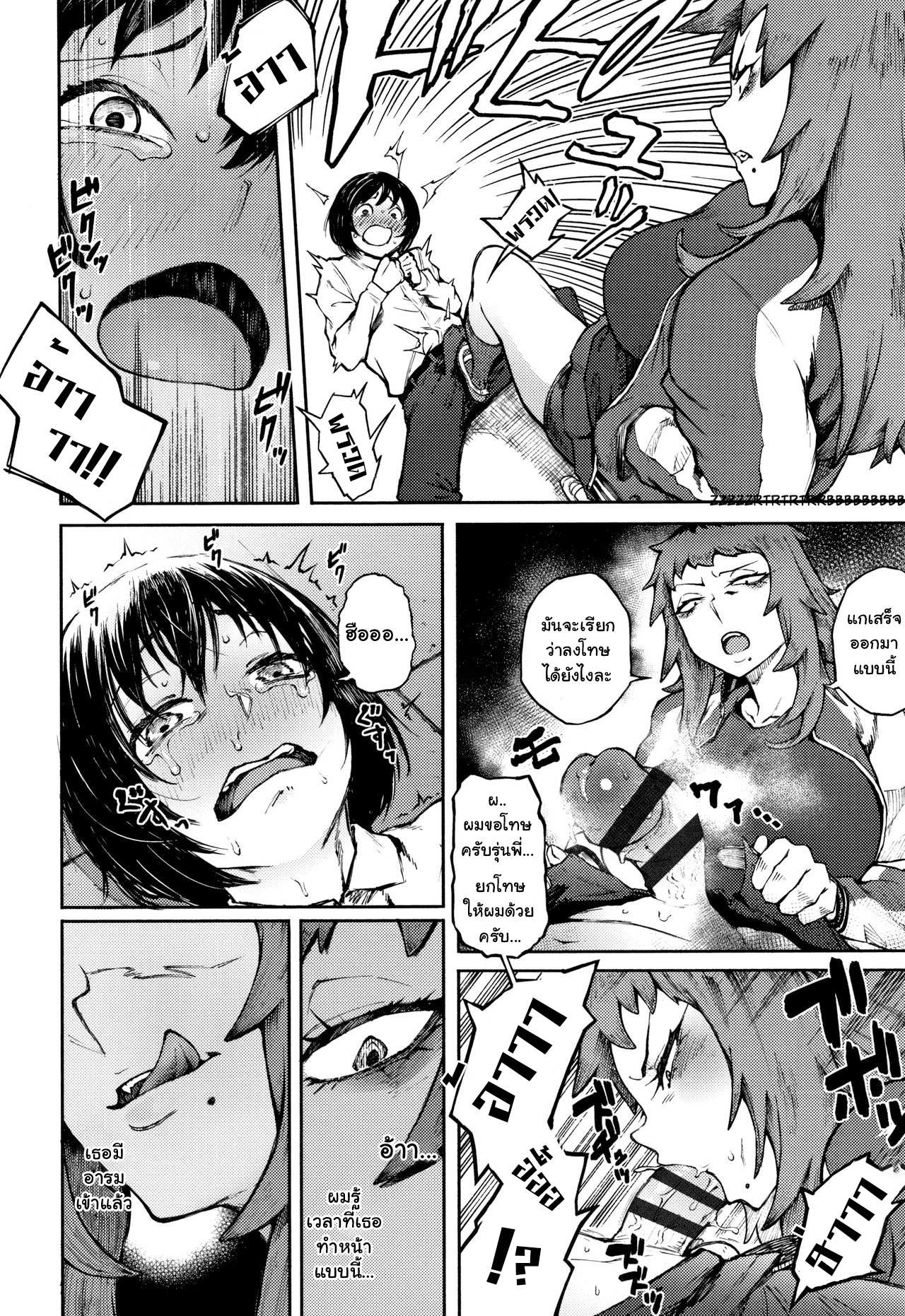 โดจิน เธอทำเกินไป รูป 16