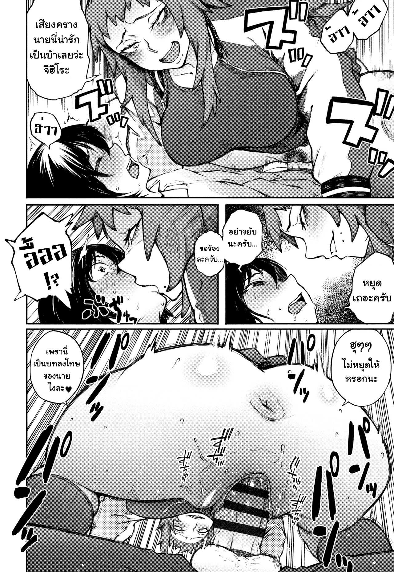 โดจิน เธอทำเกินไป รูป 17