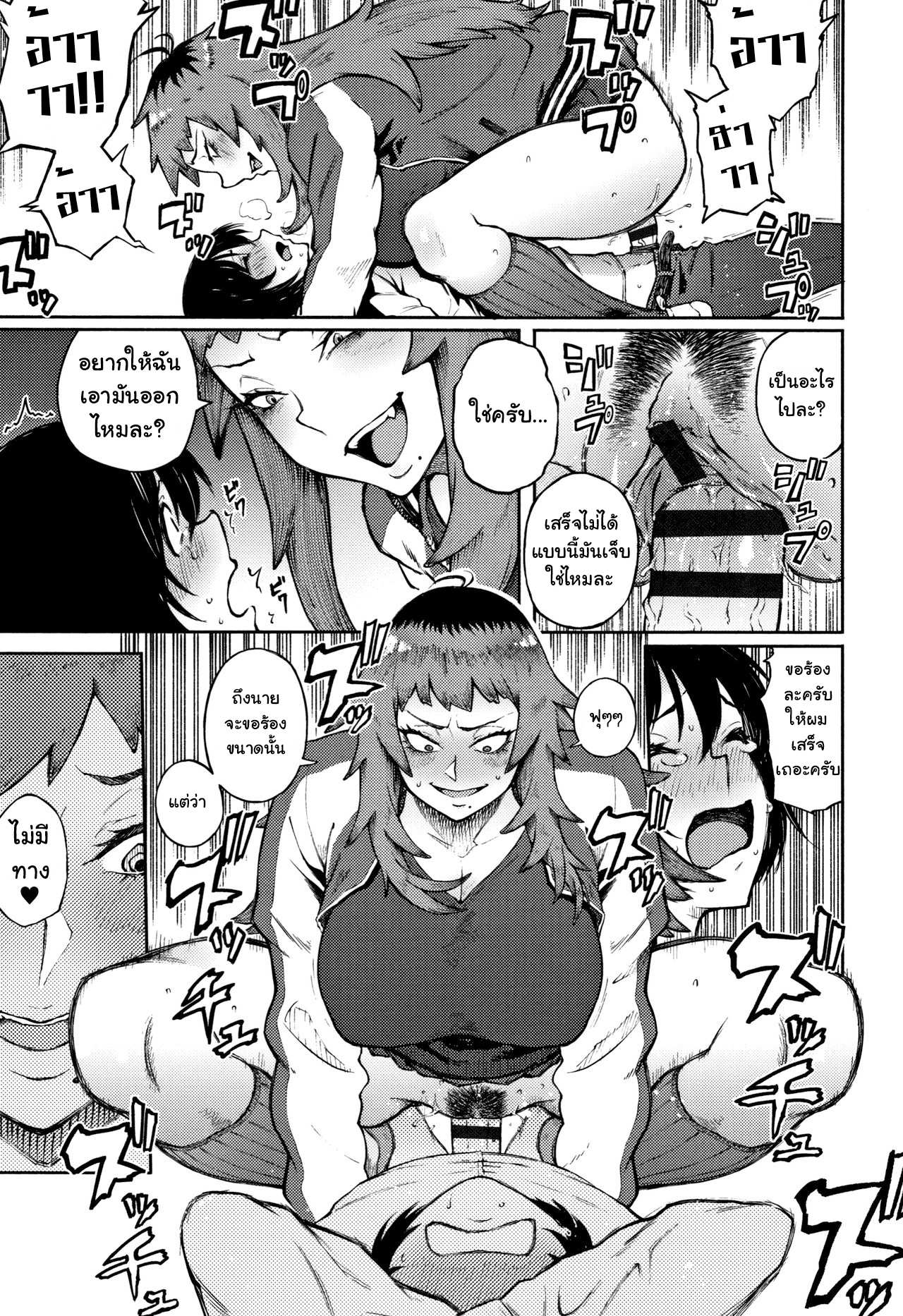 โดจิน เธอทำเกินไป รูป 18