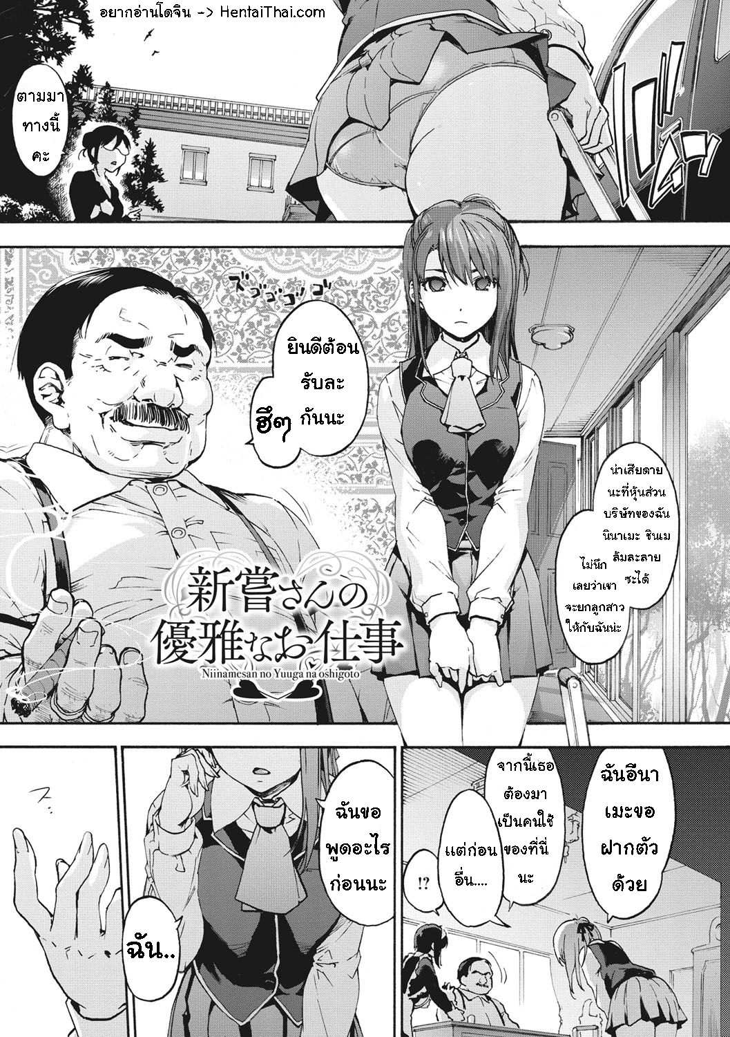 โดจิน เป็นหน้าที่ของคนใช้