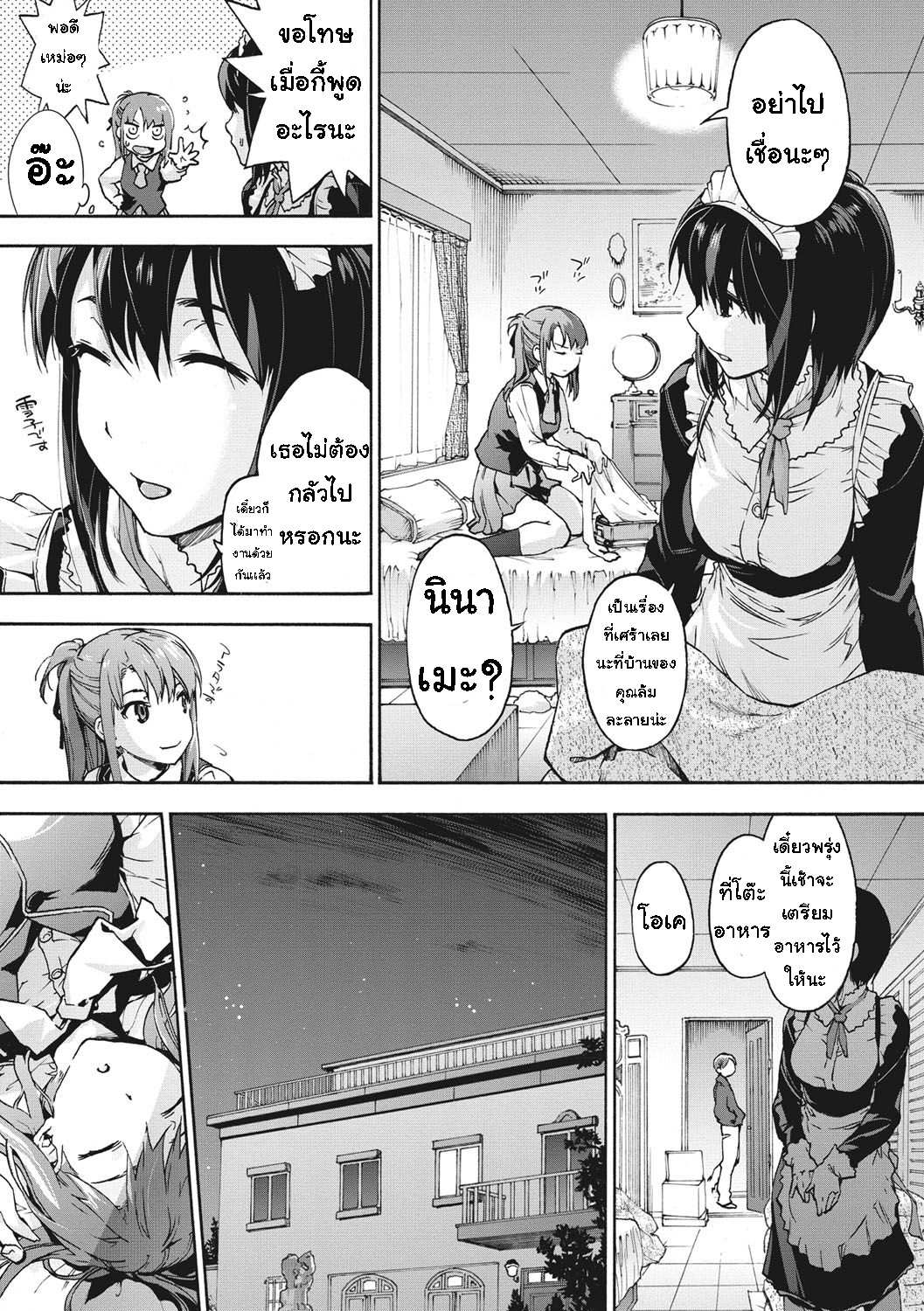 โดจิน เป็นหน้าที่ของคนใช้ รูป 3