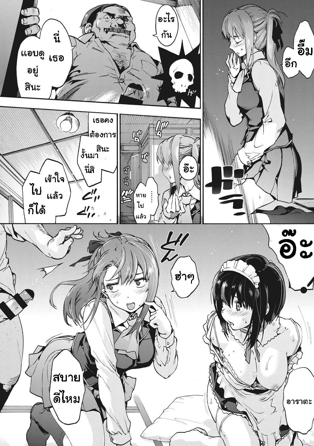 โดจิน เป็นหน้าที่ของคนใช้ รูป 8