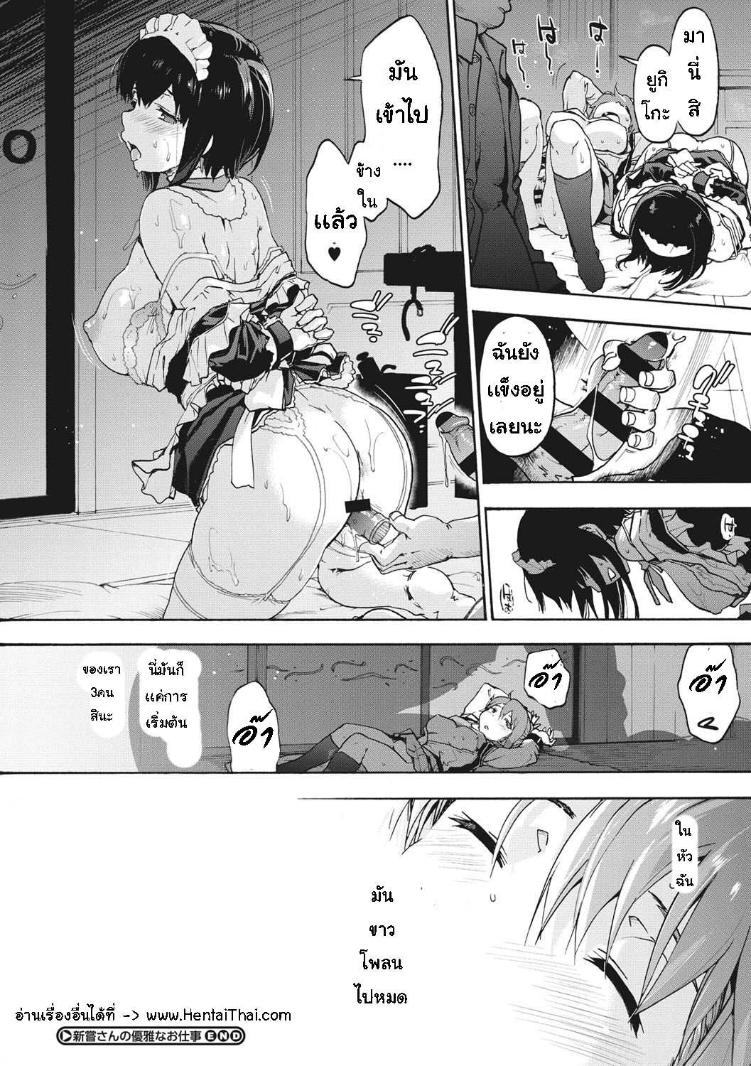 โดจิน เป็นหน้าที่ของคนใช้ รูป 24