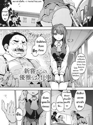 เป็นหน้าที่ของคนใช้