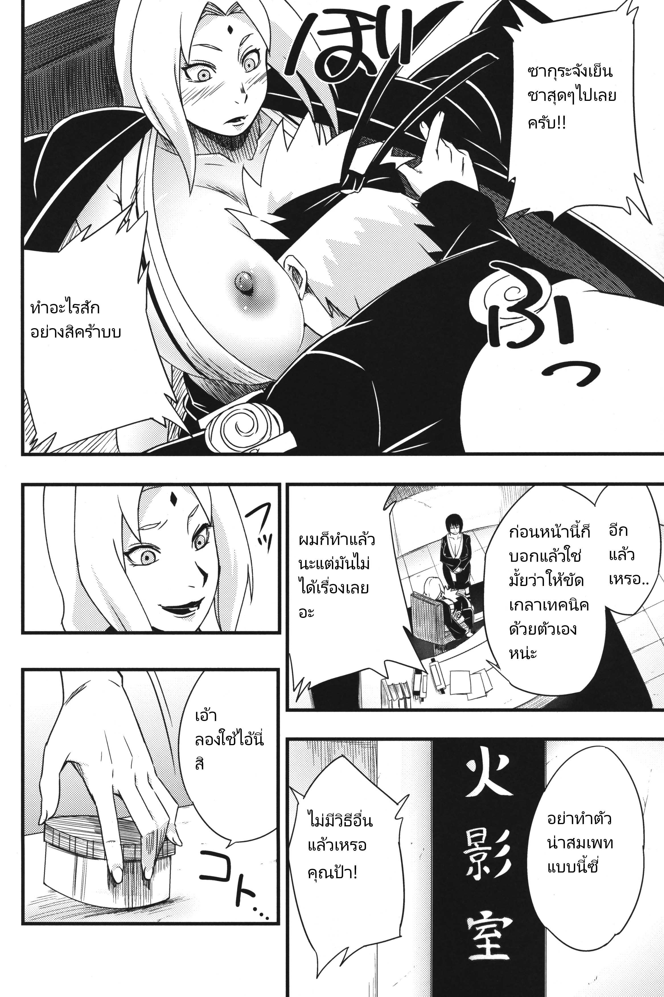 โดจิน เป้าหมายของนารูโตะ รูป 9