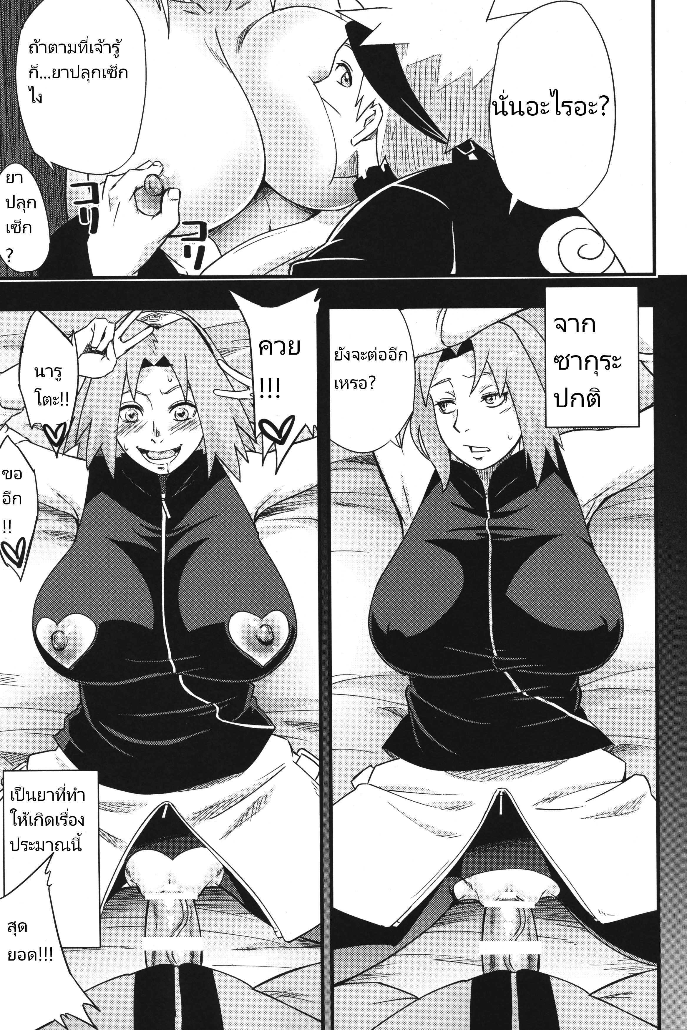 โดจิน เป้าหมายของนารูโตะ รูป 10