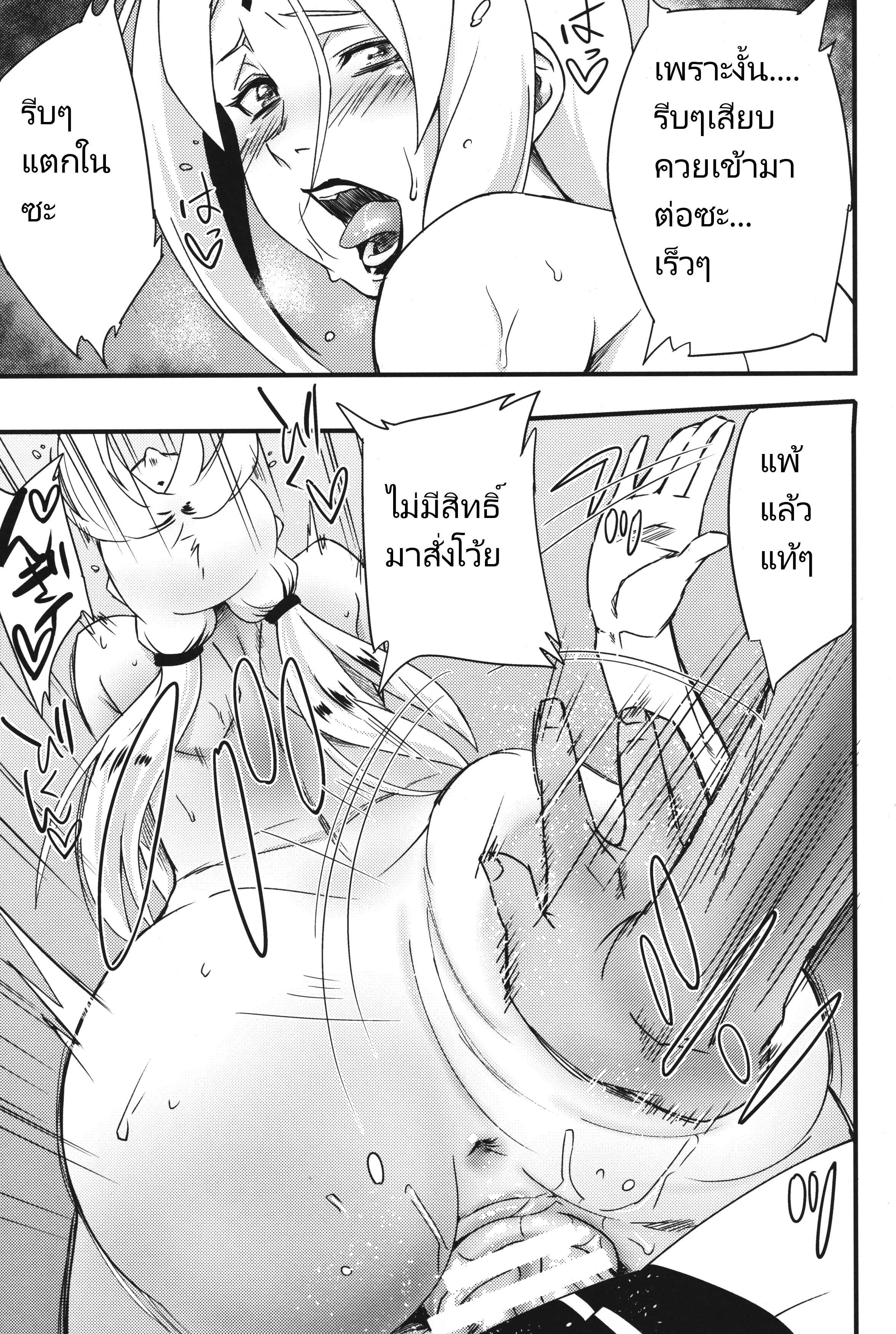 โดจิน เป้าหมายของนารูโตะ รูป 24