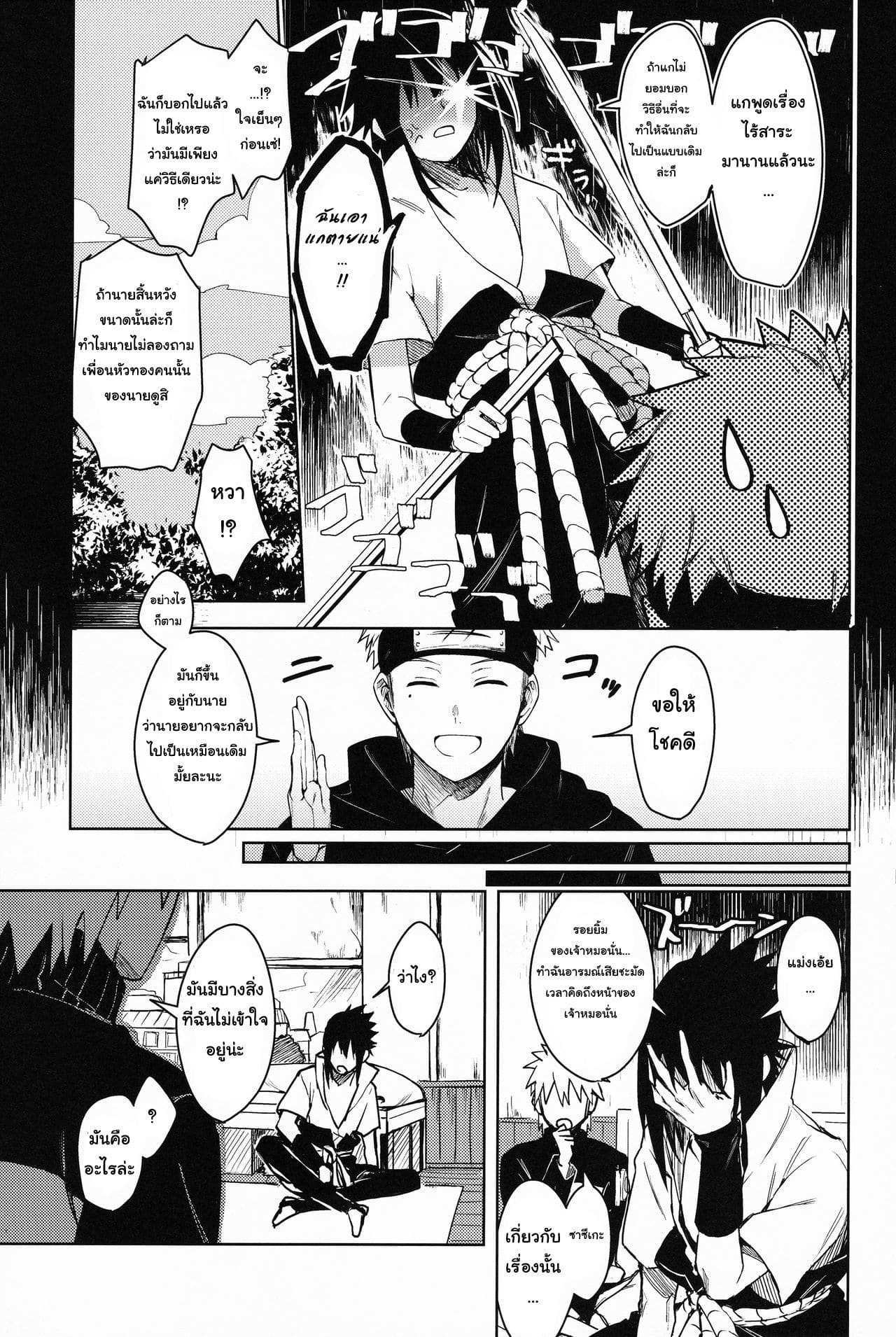 โดจิน เพราะว่าเราเป็นเพื่อนกัน รูป 12