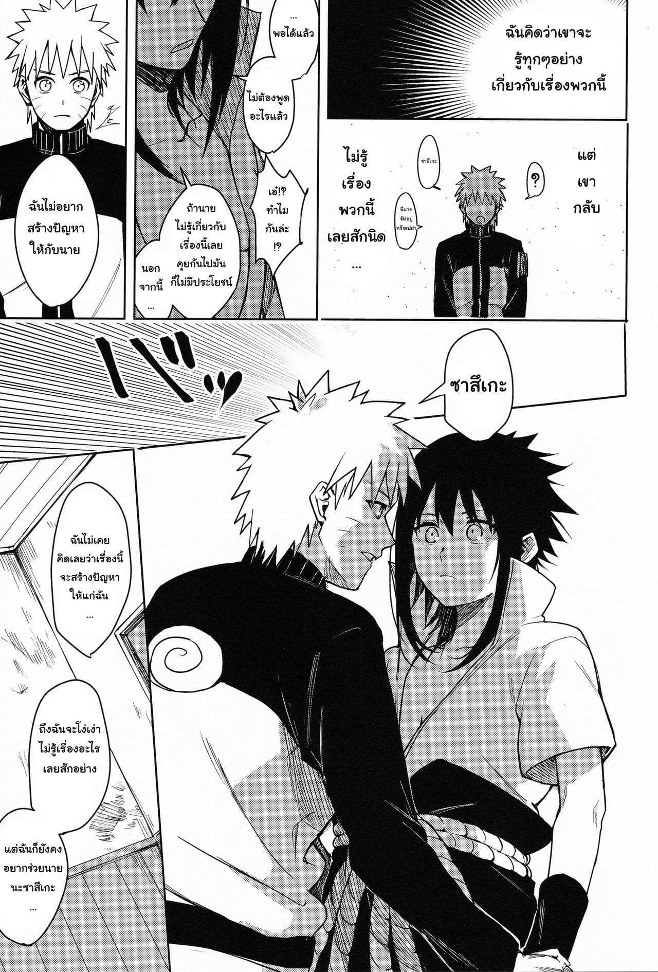 โดจิน เพราะว่าเราเป็นเพื่อนกัน รูป 14