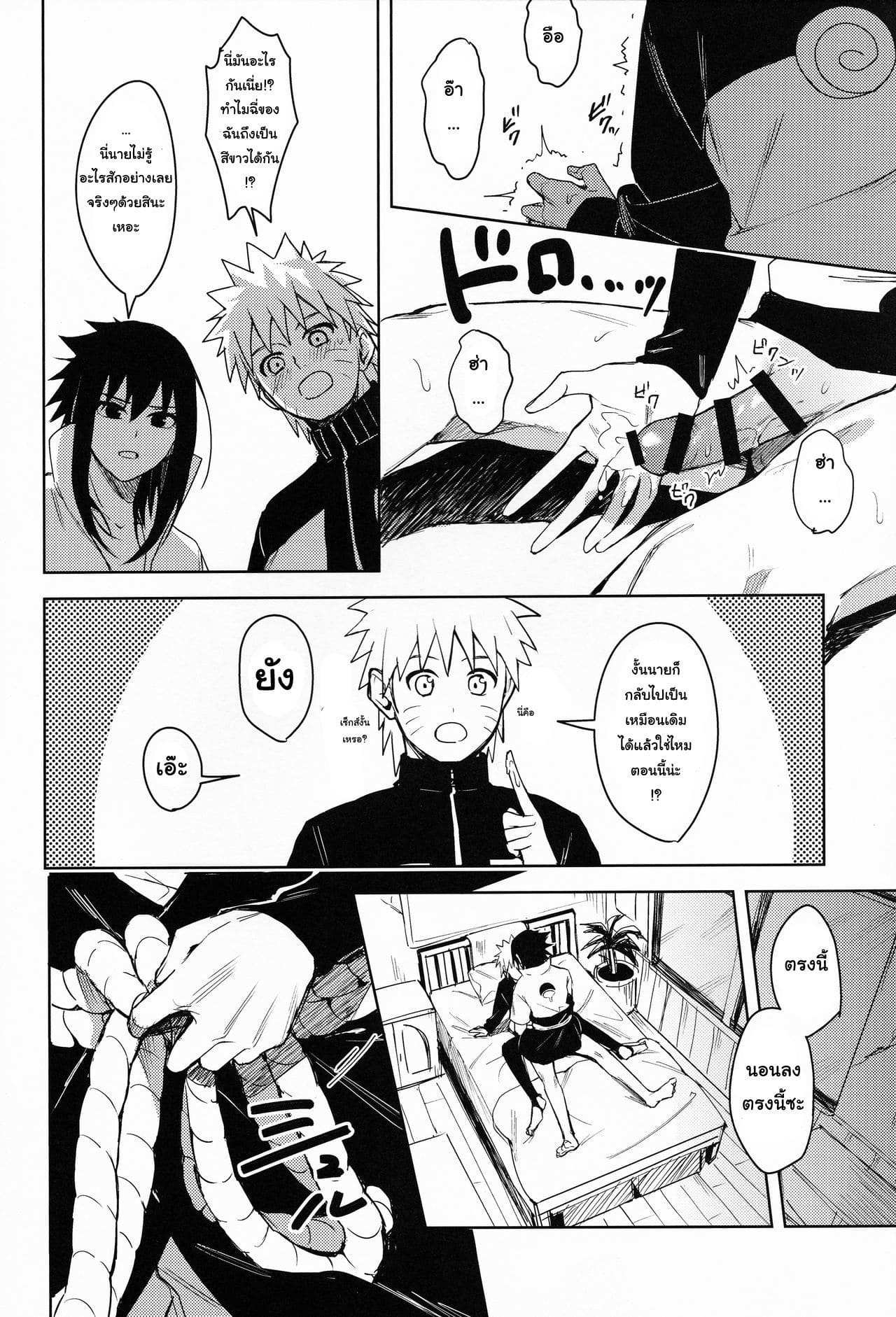 โดจิน เพราะว่าเราเป็นเพื่อนกัน รูป 19