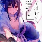 โดจิน เพราะว่าเราเป็นเพื่อนกัน