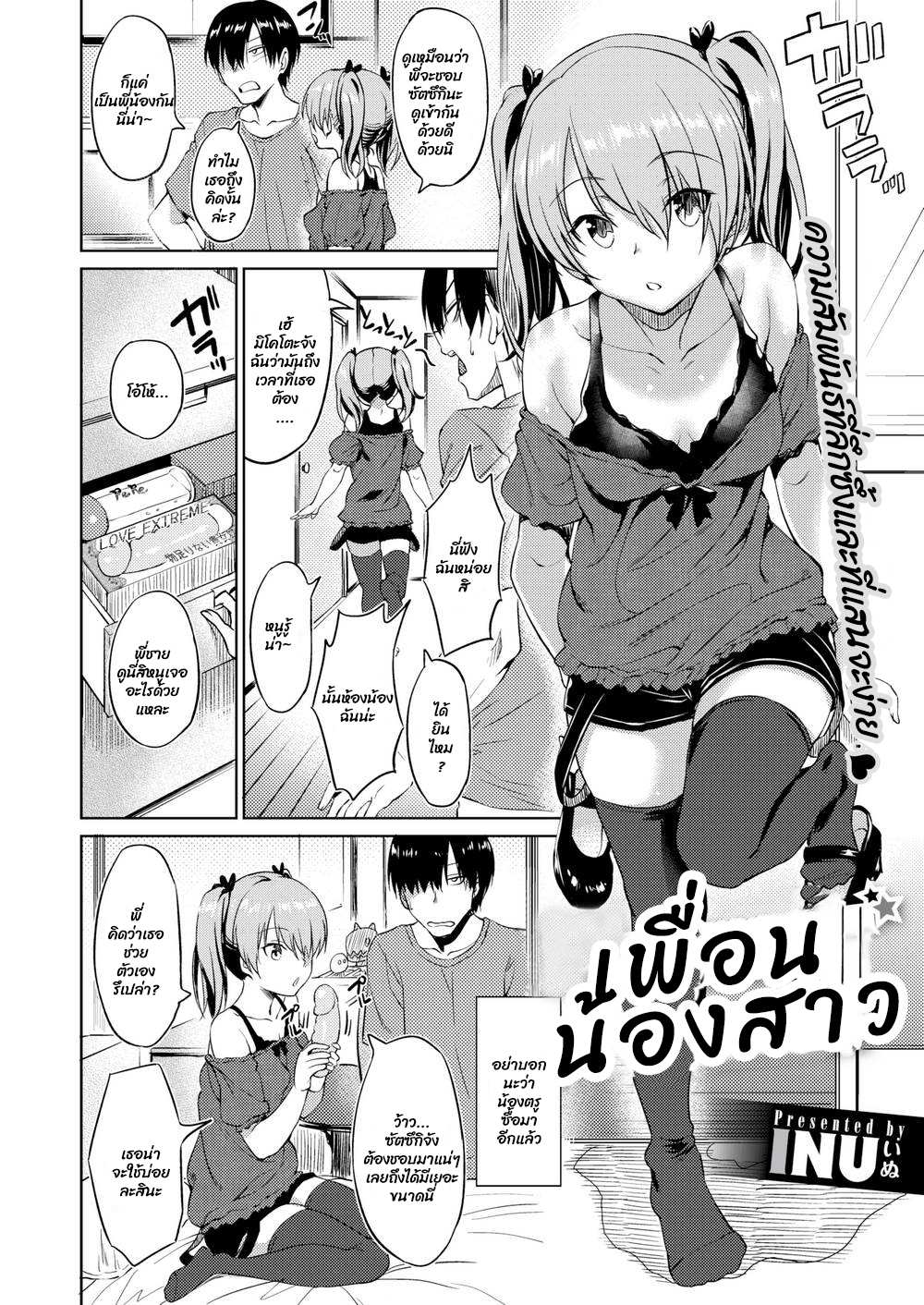 โดจิน เพื่อนน้องสาว รูป 2