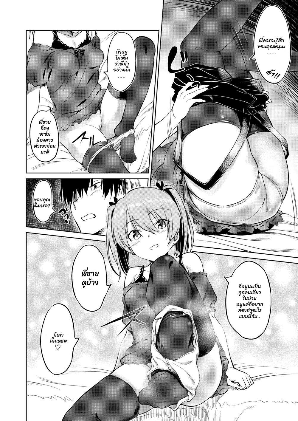 โดจิน เพื่อนน้องสาว รูป 4