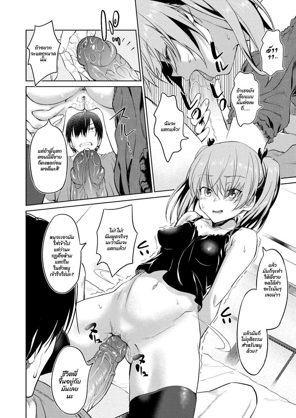 โดจิน เพื่อนน้องสาว รูป 10