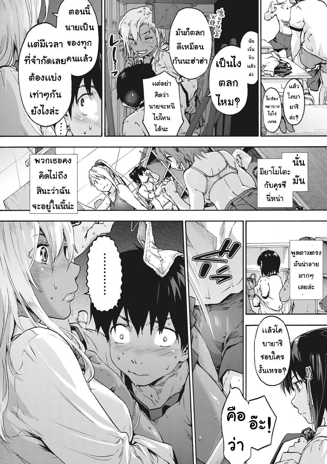 โดจิน เพื่อนร่วมห้อง จ้องเอาผม 2 - แอบไม่มิด รูป 2