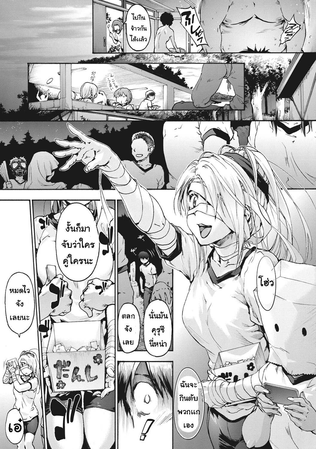 โดจิน เพื่อนร่วมห้อง จ้องเอาผม 4 - ออกแคมป์ รูป 3