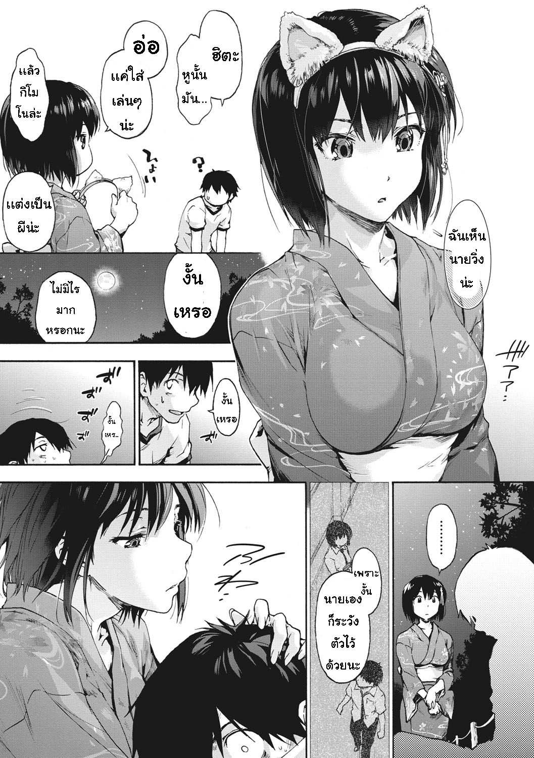 โดจิน เพื่อนร่วมห้อง จ้องเอาผม 4 - ออกแคมป์ รูป 5