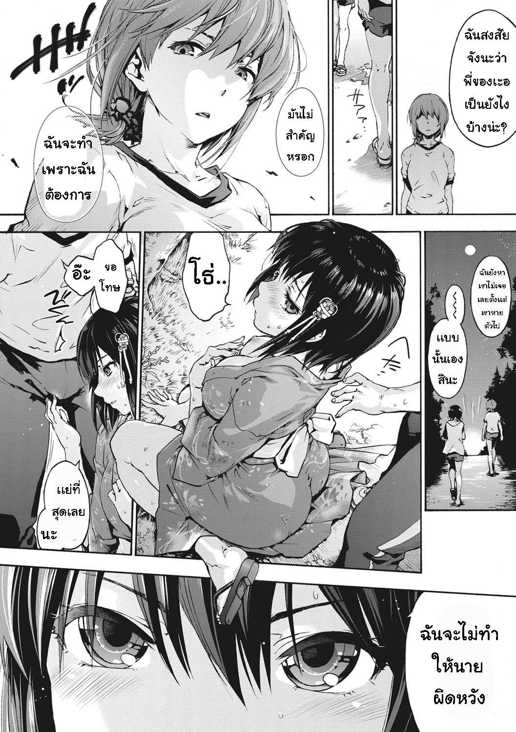 โดจิน เพื่อนร่วมห้อง จ้องเอาผม 4 - ออกแคมป์ รูป 10