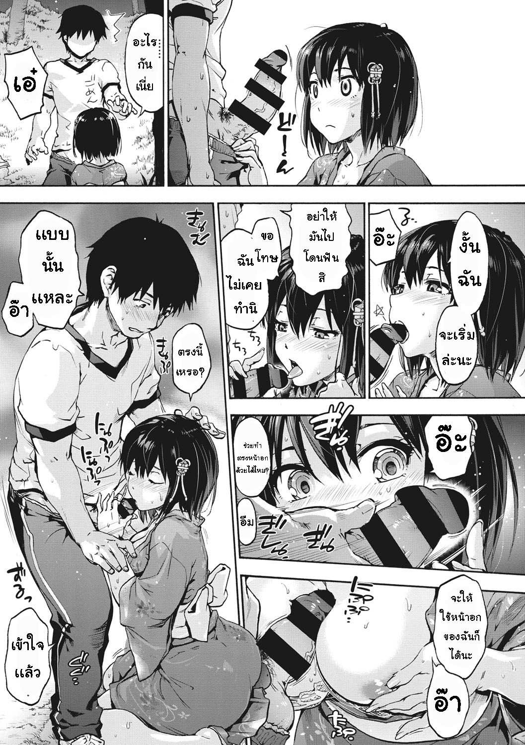 โดจิน เพื่อนร่วมห้อง จ้องเอาผม 4 - ออกแคมป์ รูป 11