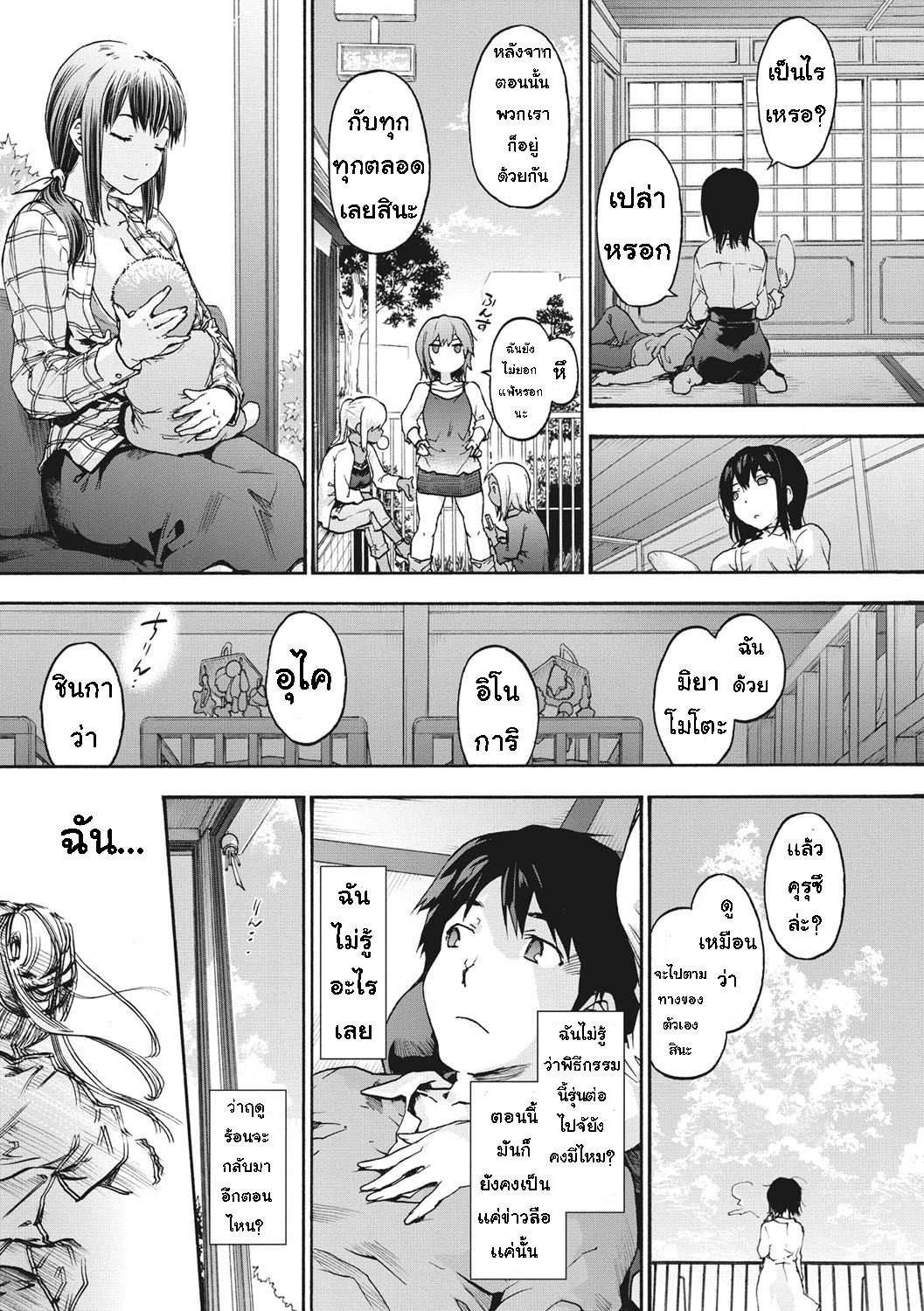 โดจิน เพื่อนร่วมห้อง จ้องเอาผม 5.2 จบ รูป 29