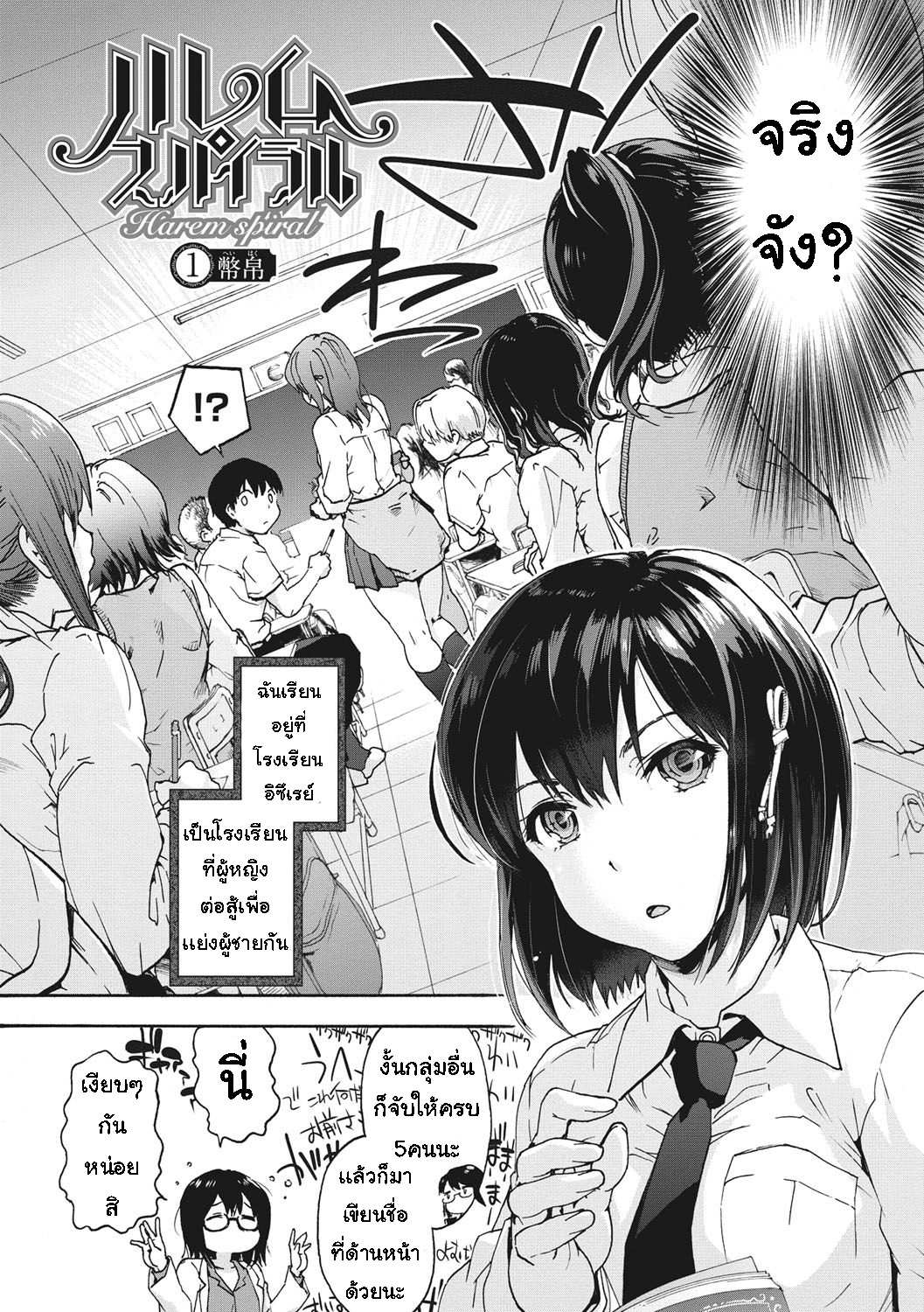 โดจิน เพื่อนร่วมห้อง จ้องเอาผม - พวกเราเลือกนาย รูป 5