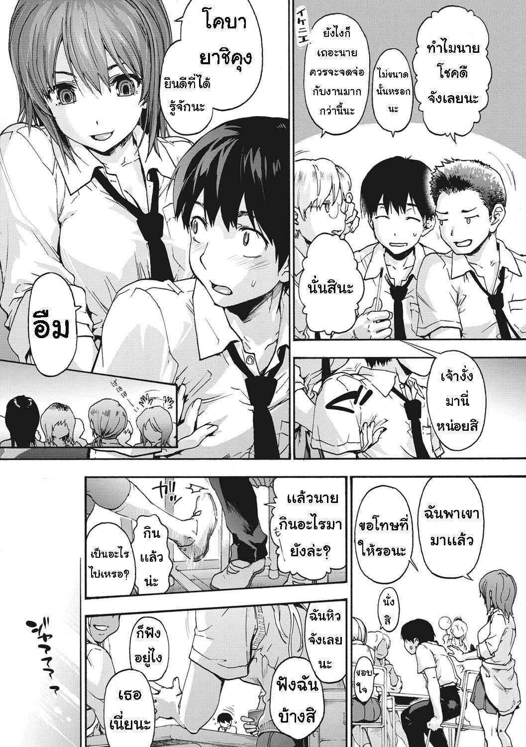 โดจิน เพื่อนร่วมห้อง จ้องเอาผม - พวกเราเลือกนาย รูป 6