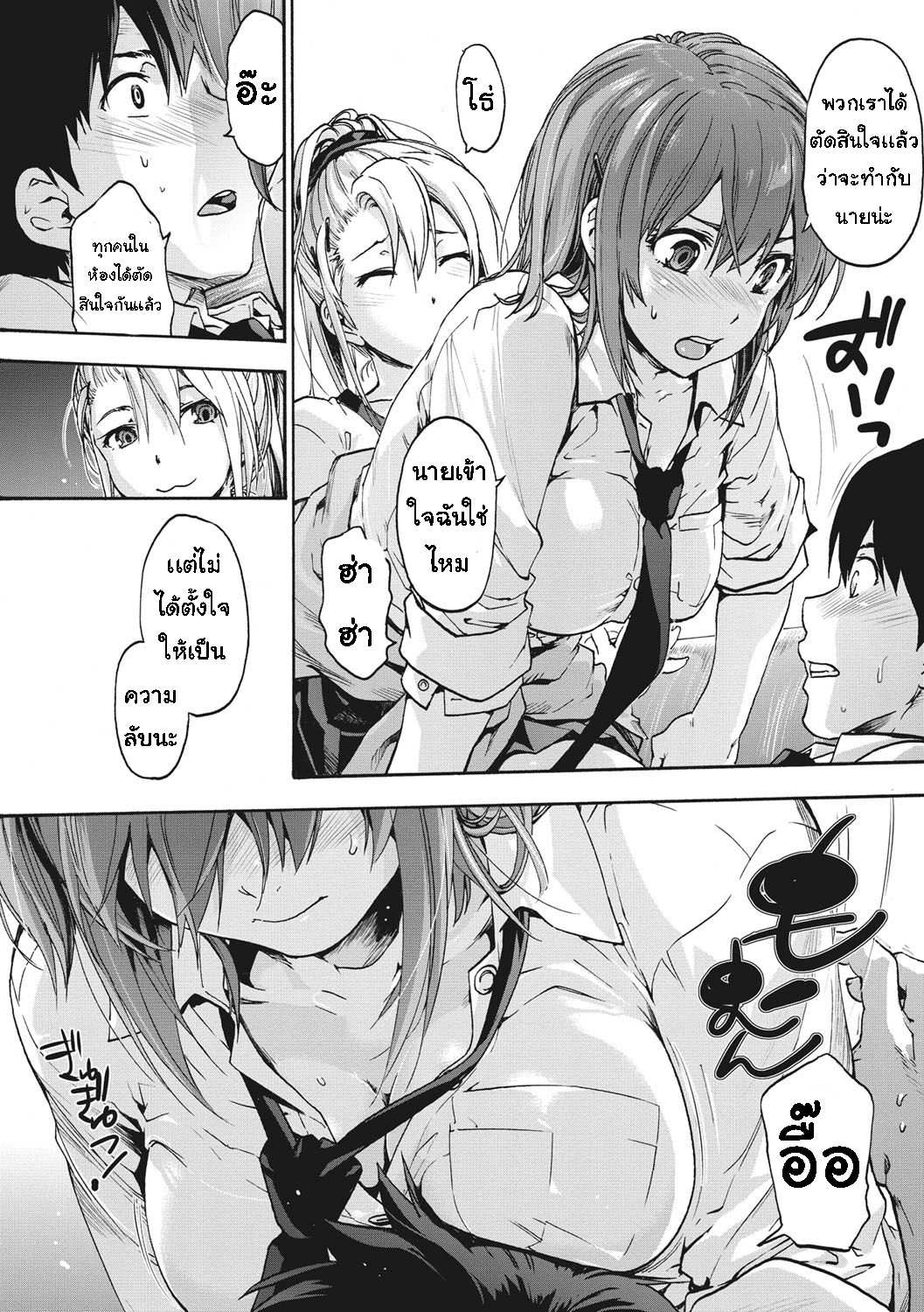 โดจิน เพื่อนร่วมห้อง จ้องเอาผม - พวกเราเลือกนาย รูป 11