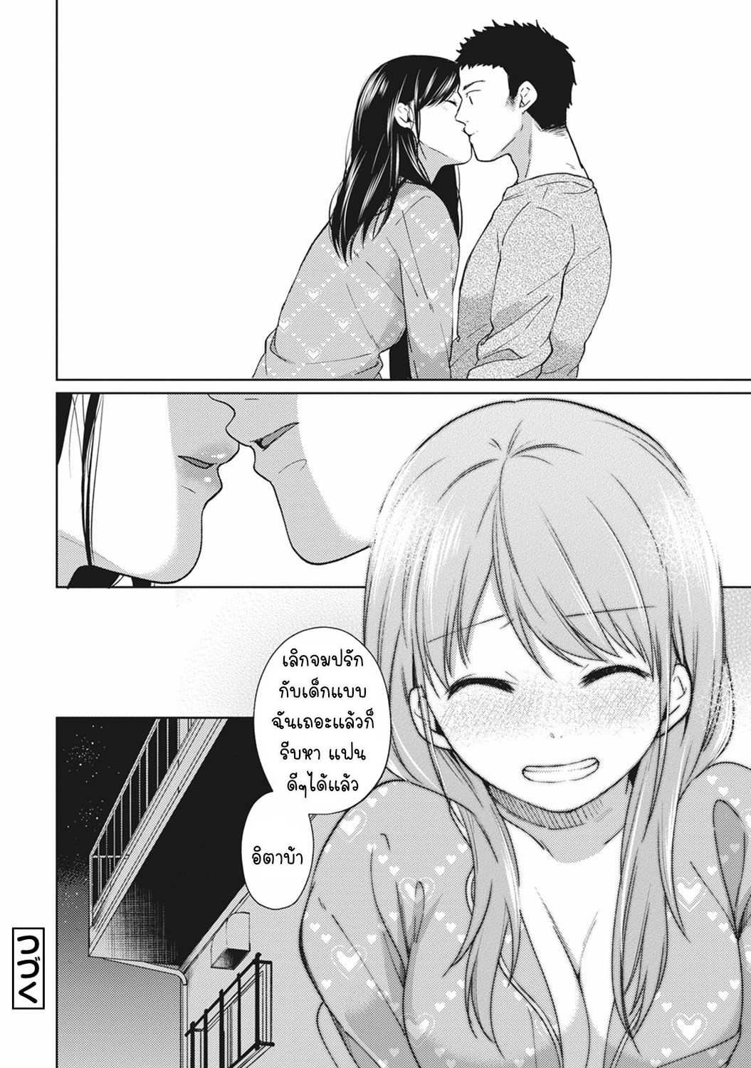 โดจิน เพื่อนร่วมห้อง ต้องแอบรัก 4 รูป 25