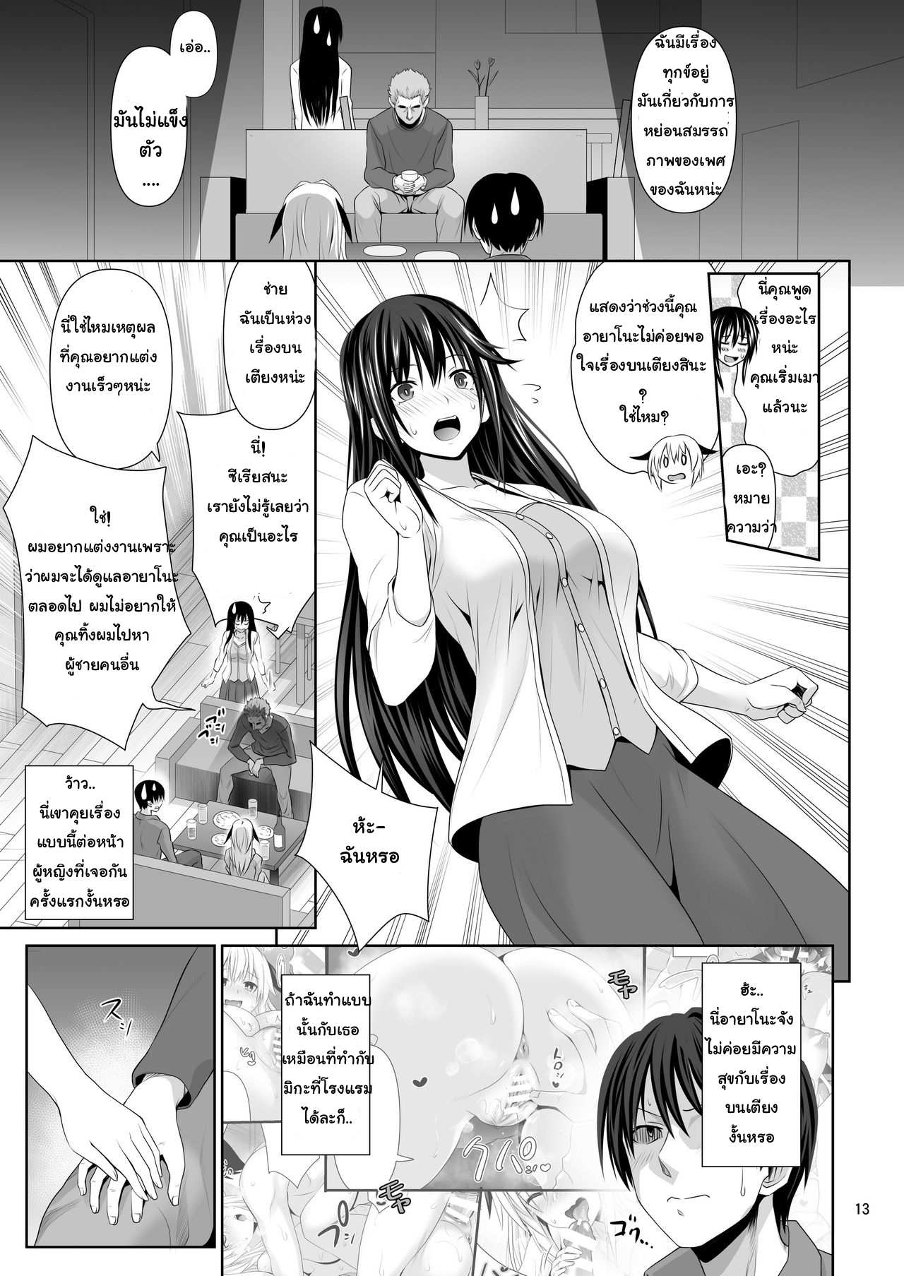 โดจิน เพื่อนเซ็กซ์ รูป 12