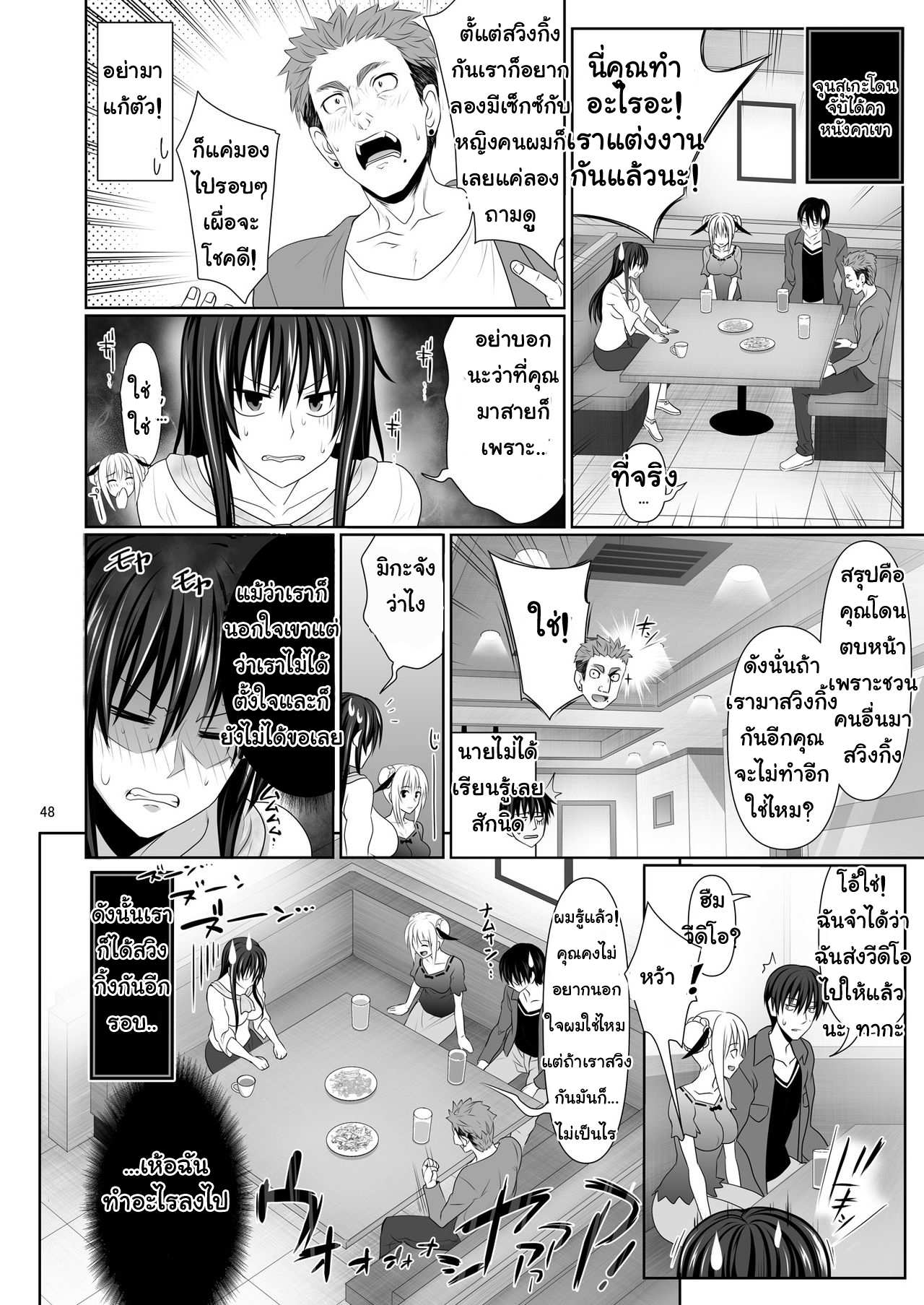 โดจิน เพื่อนเซ็กซ์ 4 รูป 24