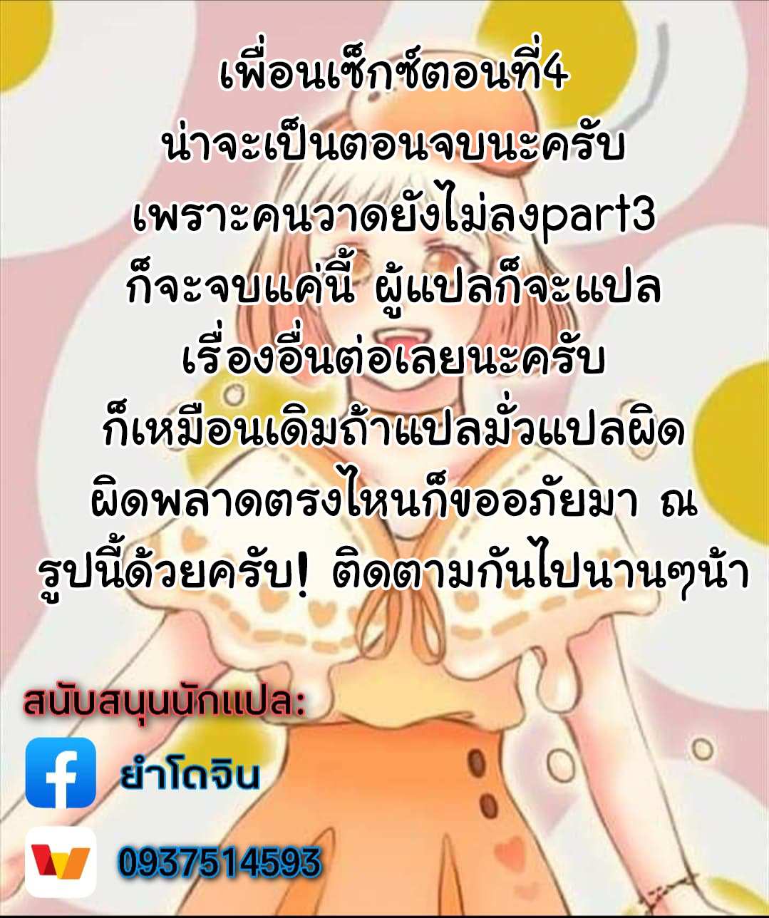 โดจิน เพื่อนเซ็กซ์ 4 รูป 27