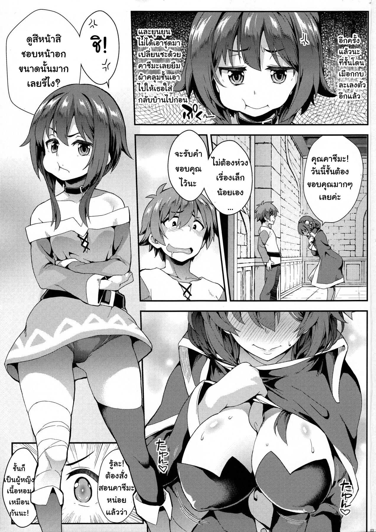 โดจิน เมกุมินเสียซิง รูป 2