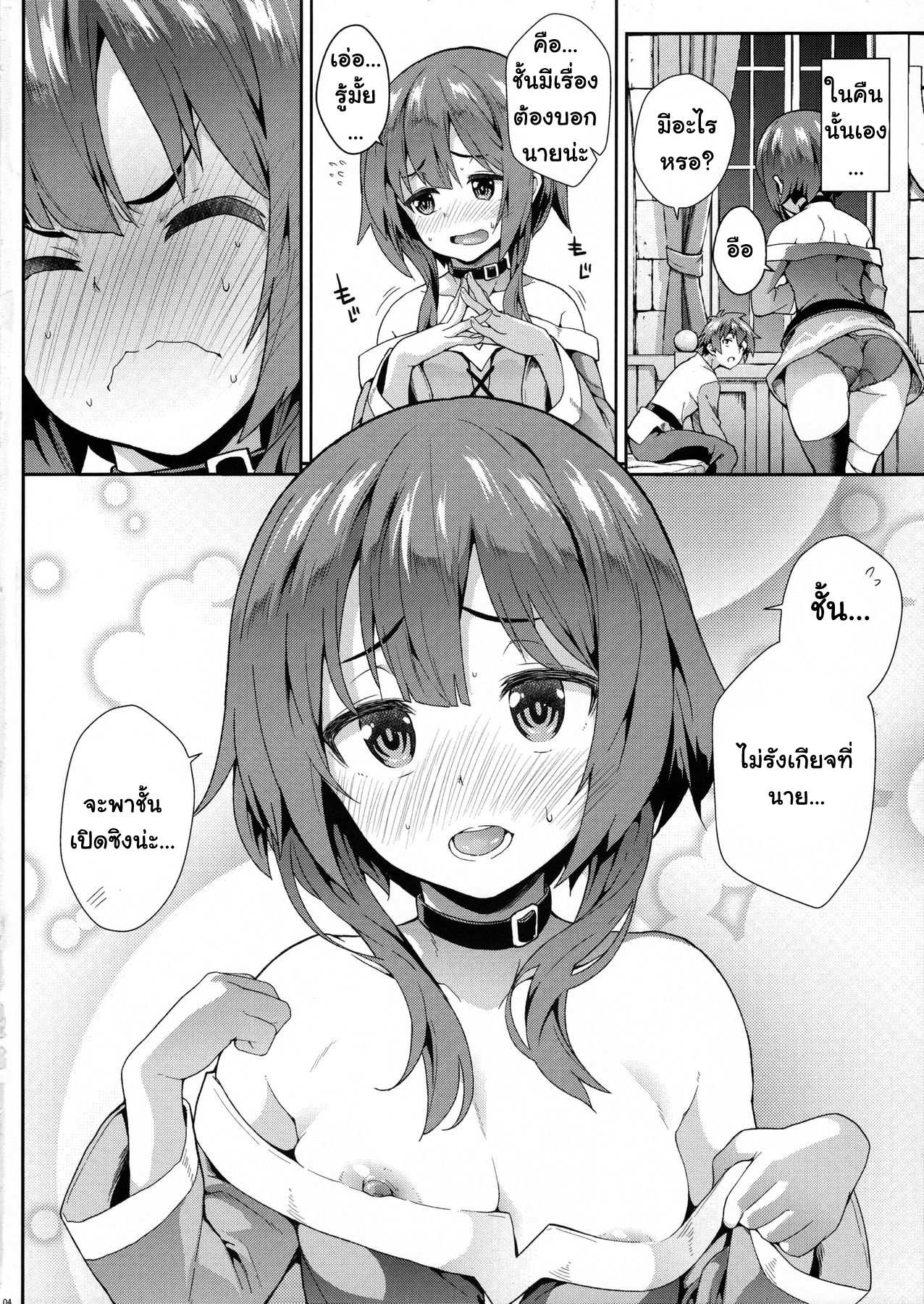 โดจิน เมกุมินเสียซิง รูป 3