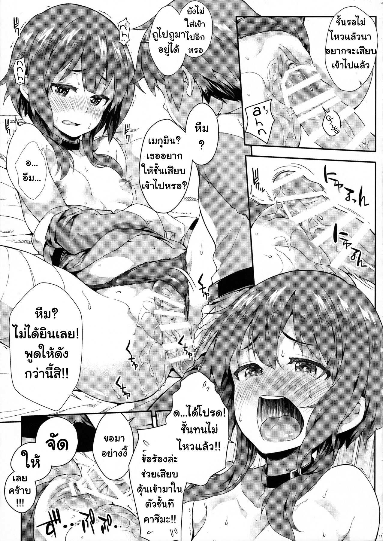 โดจิน เมกุมินเสียซิง รูป 10