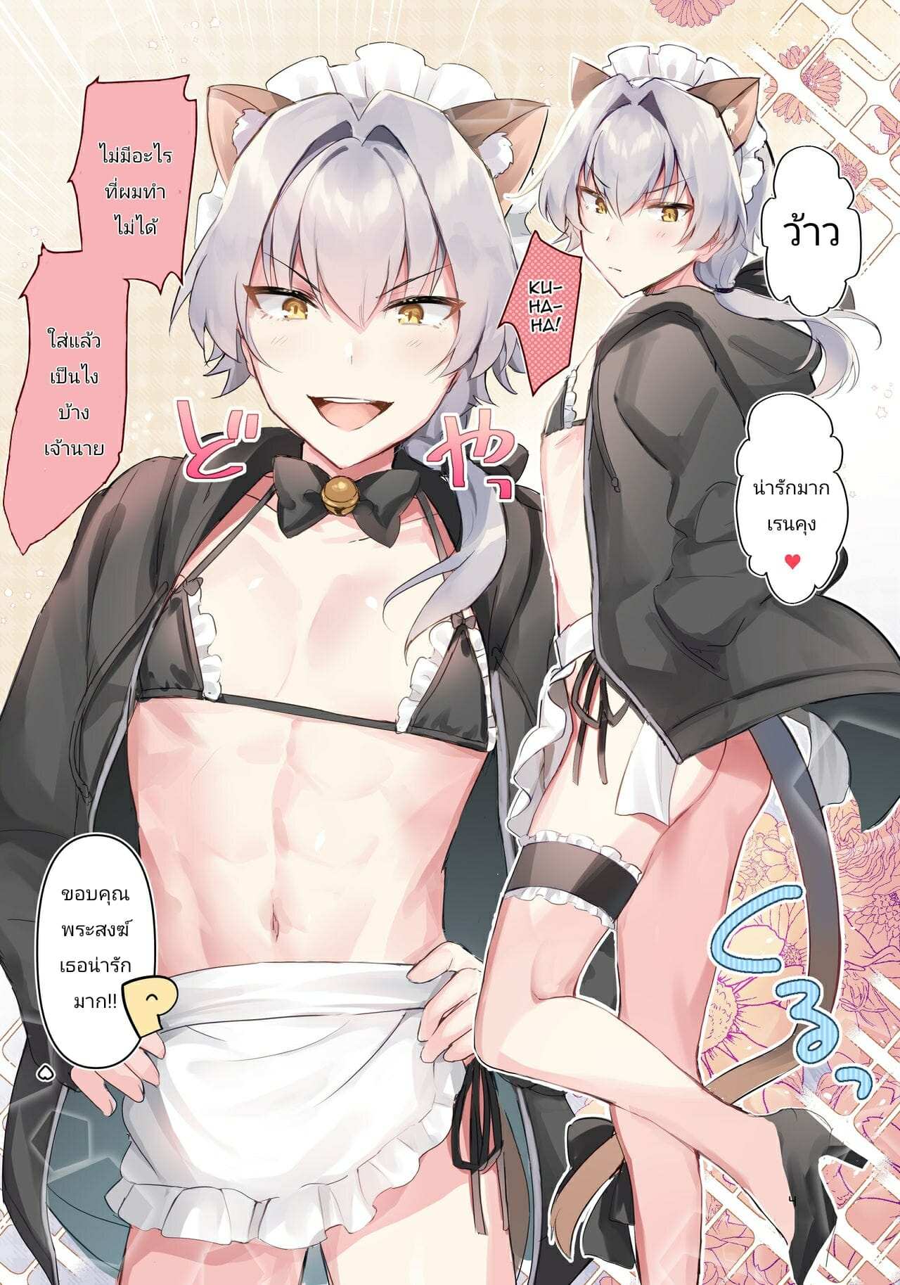 โดจิน เมดหูแมวสุดน่ารัก รูป 2