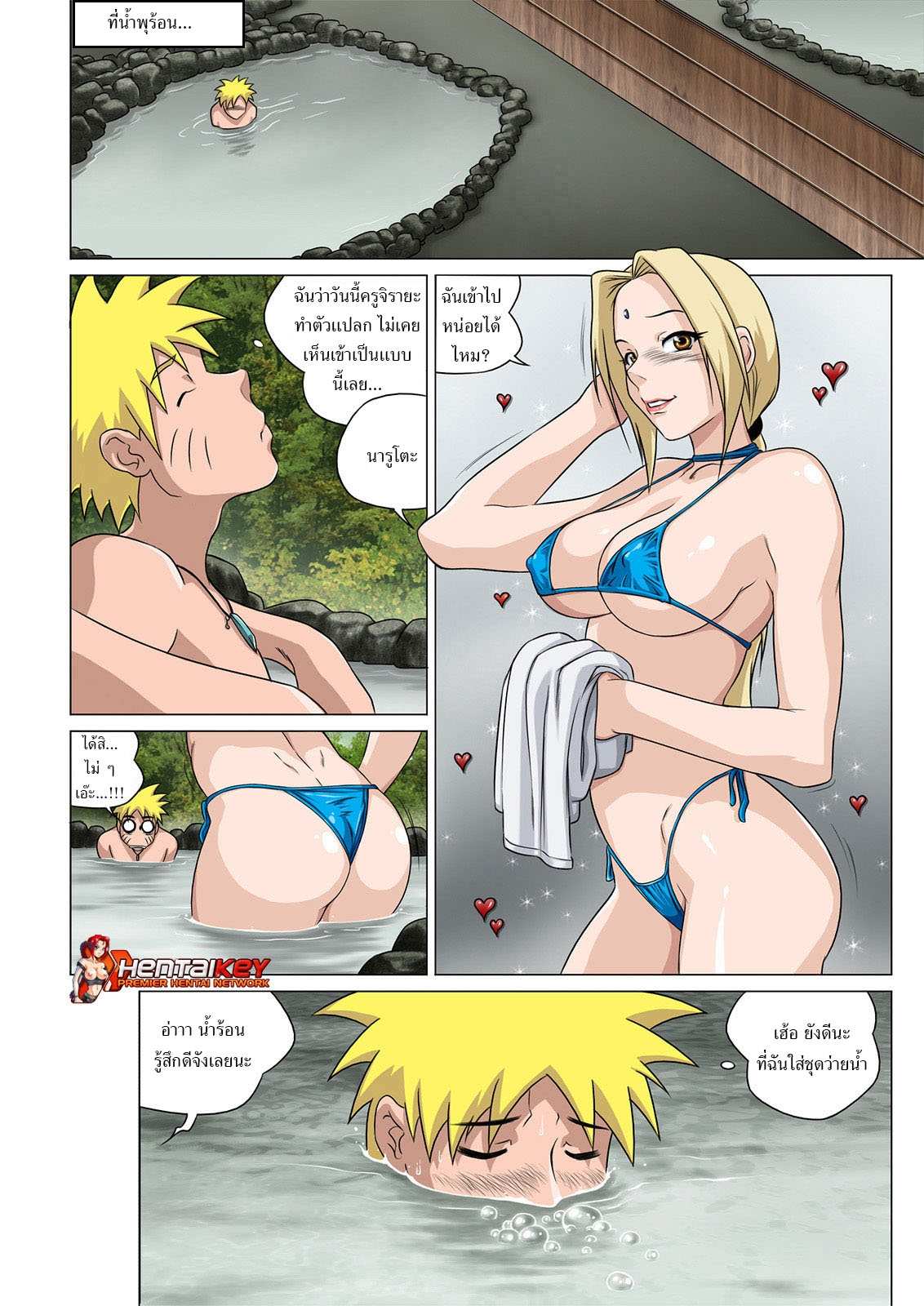 โดจิน เรื่องที่เกิดขึ้น 2 - ซึนาเดะ