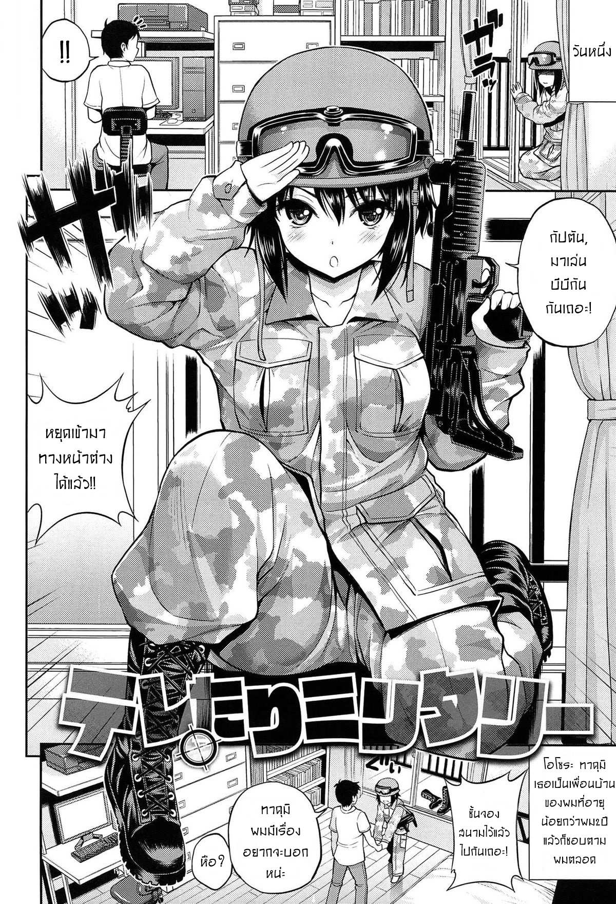 โดจิน เลิกติดเกมเพราะติดเธอ