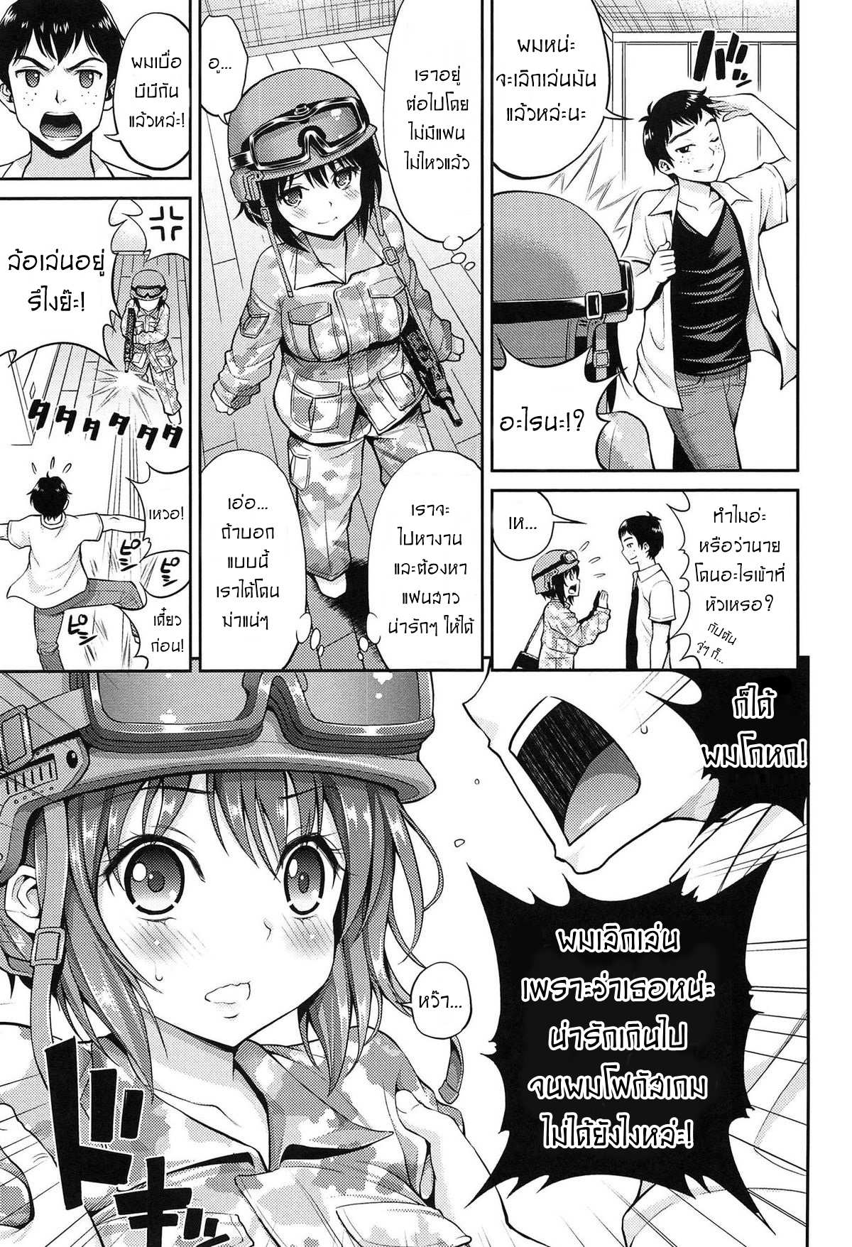 โดจิน เลิกติดเกมเพราะติดเธอ รูป 2