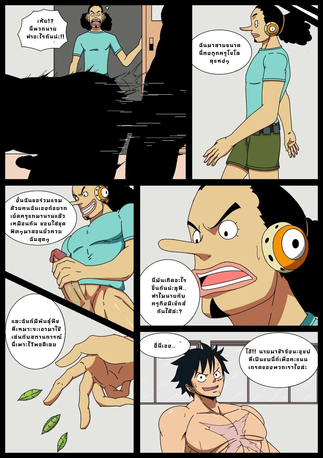 โดจิน เหล่าตัวเอกจะเสพสุข รูป 12