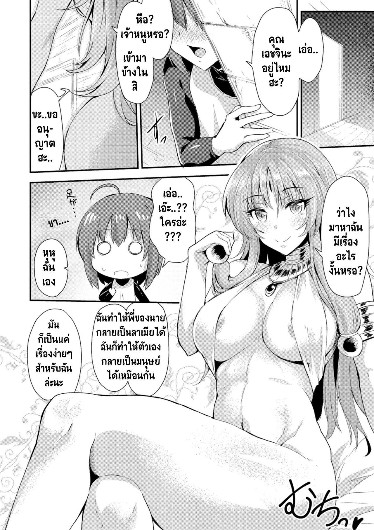 โดจิน เอชจินะ-ซามะ 3 พี่ไม่เฝ้า ได้เอาน้อง รูป 4