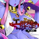 โดจิน เอชจินะ-ซามะ 3  พี่ไม่เฝ้า ได้เอาน้อง