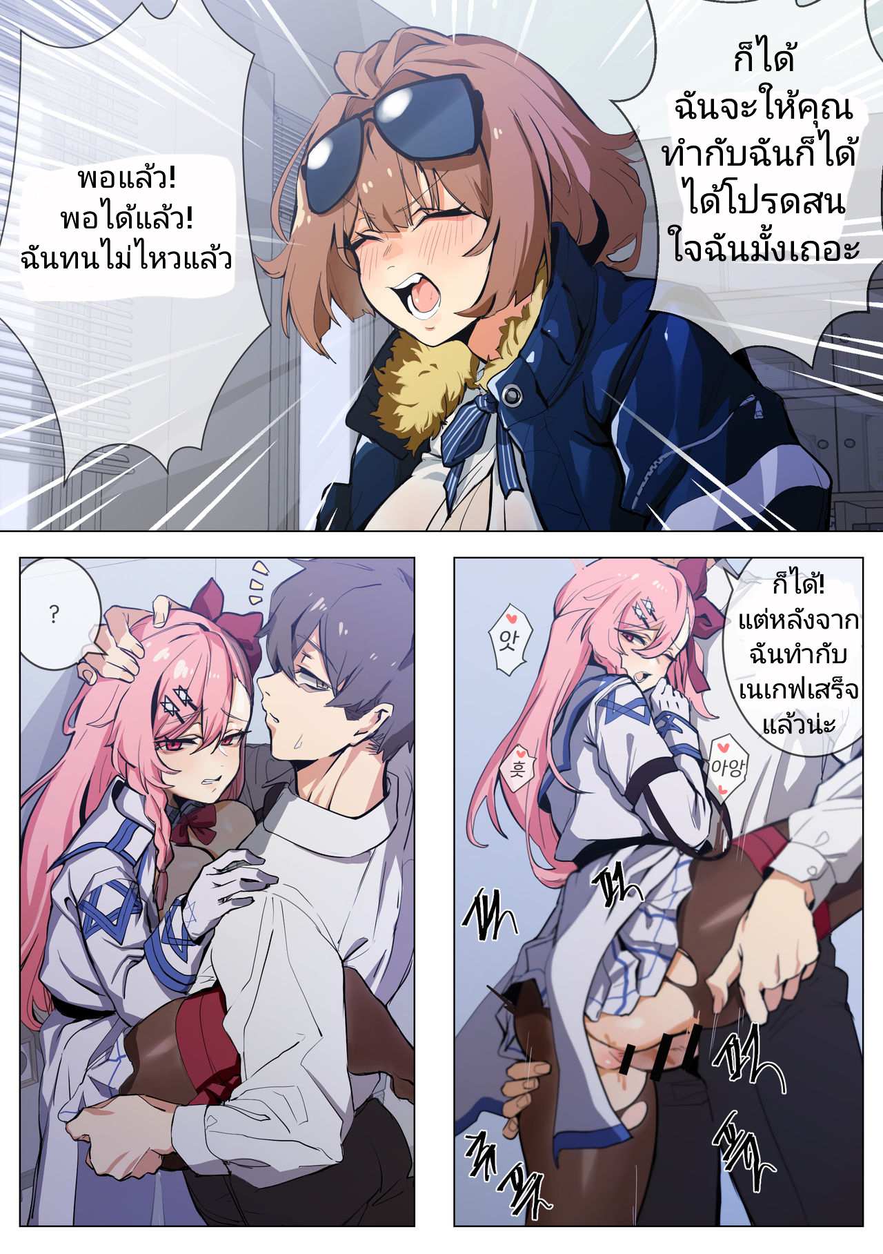 โดจิน เอาได้ทีละคน เอาจนเที่ยงคืน รูป 5