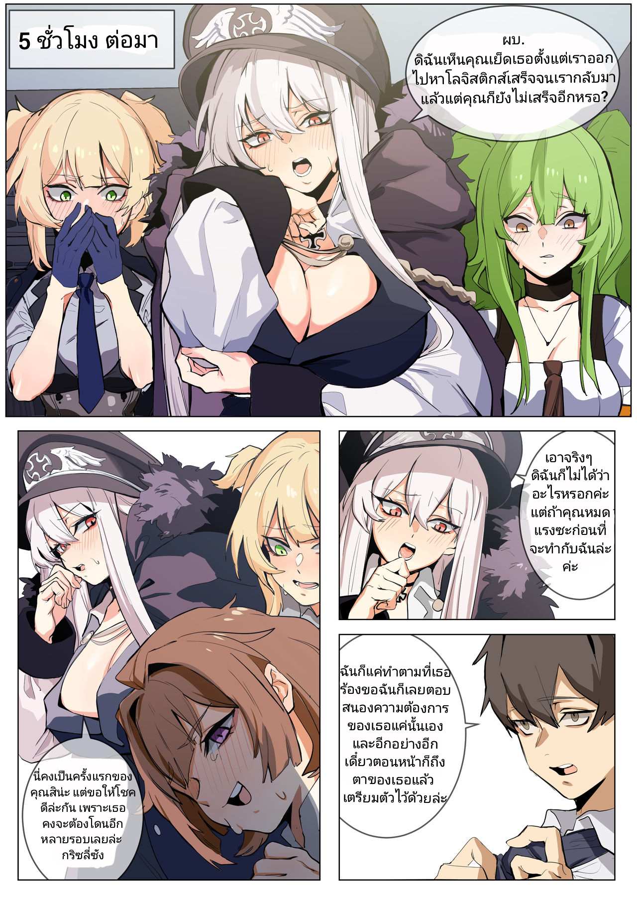 โดจิน เอาได้ทีละคน เอาจนเที่ยงคืน รูป 21