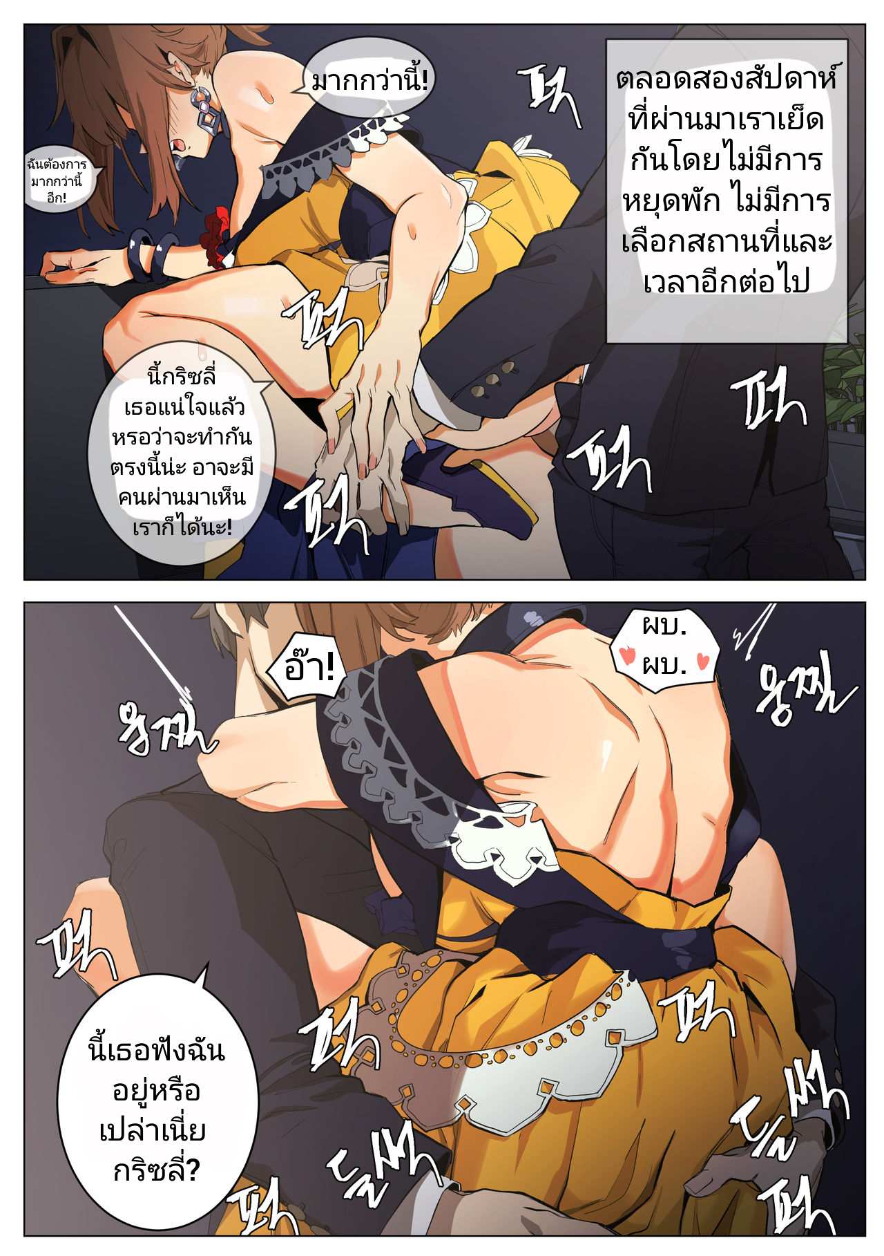 โดจิน เอาได้ทีละคน เอาจนเที่ยงคืน รูป 27