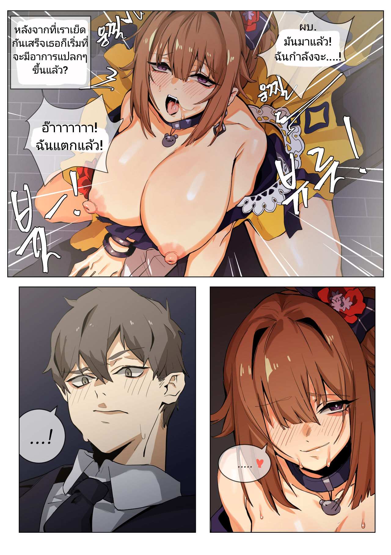 โดจิน เอาได้ทีละคน เอาจนเที่ยงคืน รูป 28