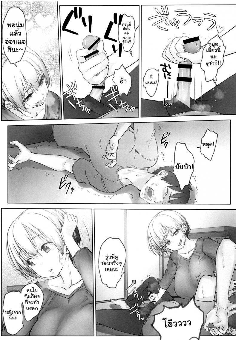 โดจิน แก้เข็ดรุ่นน้องนมโต รูป 10