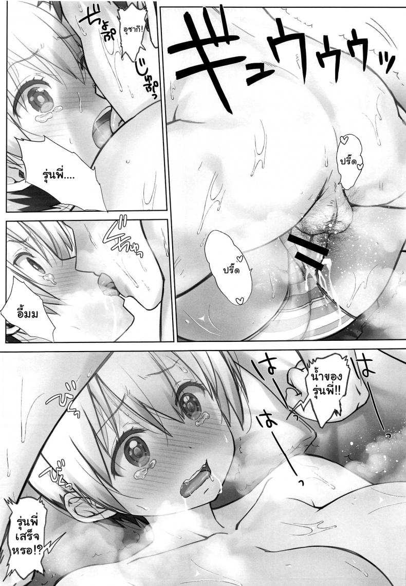 โดจิน แก้เข็ดรุ่นน้องนมโต รูป 26