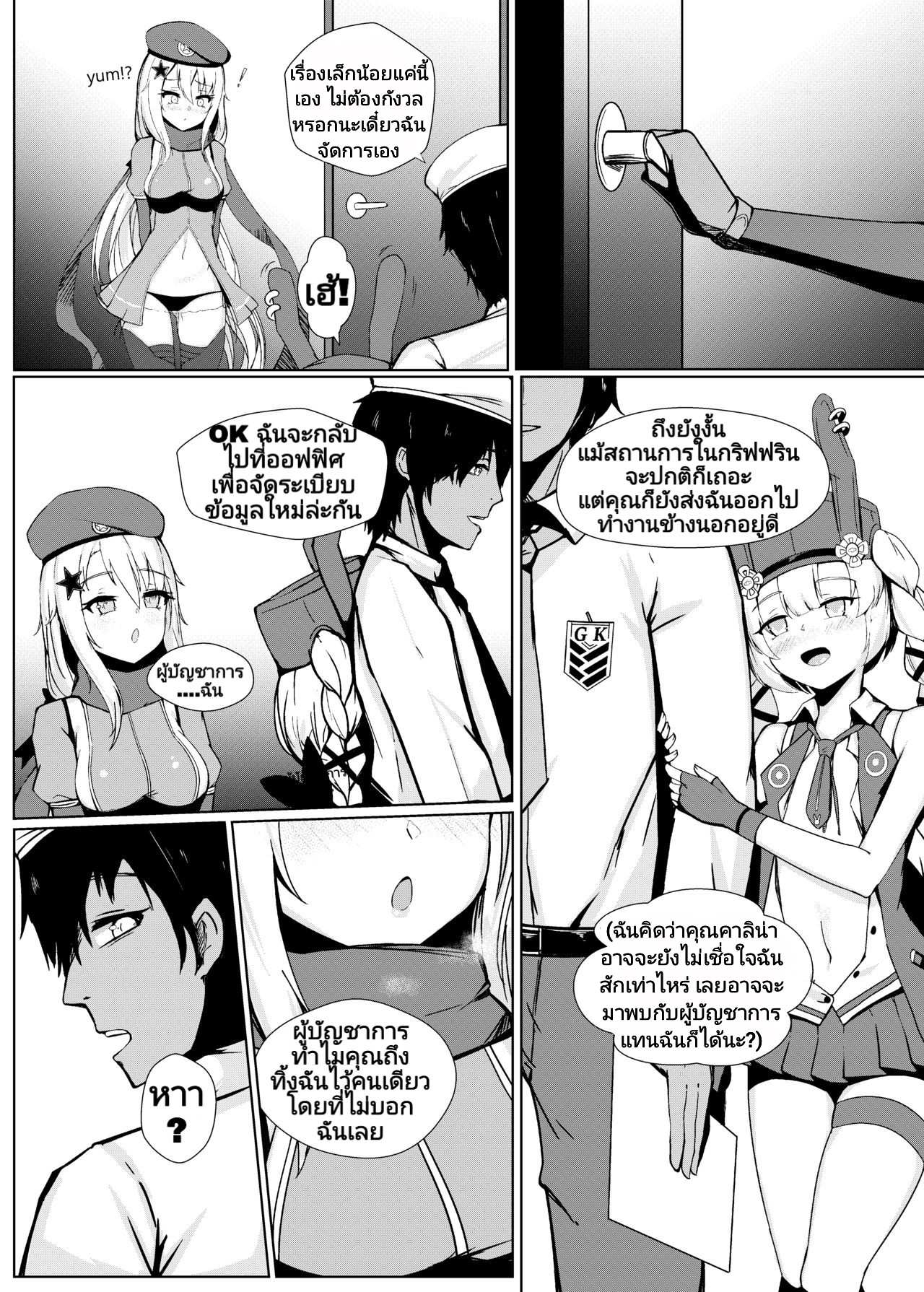 โดจิน แค่คุณสั่งมา ฉันไม่ค้านเลย รูป 3