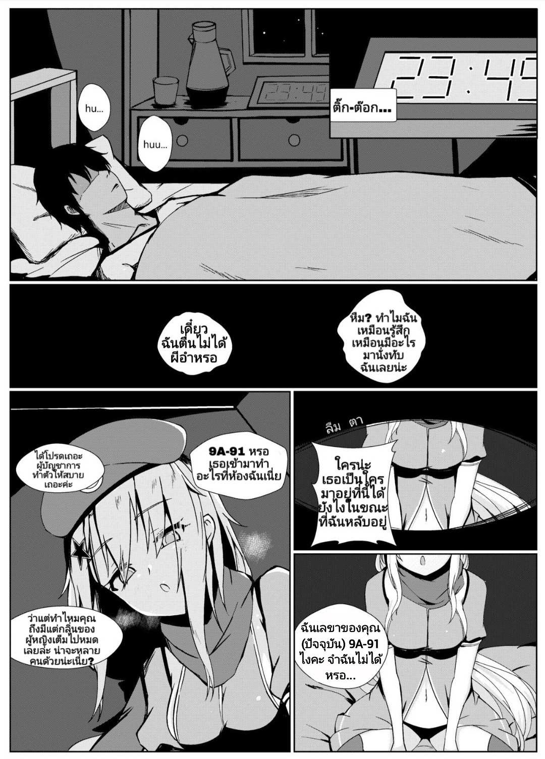 โดจิน แค่คุณสั่งมา ฉันไม่ค้านเลย รูป 4