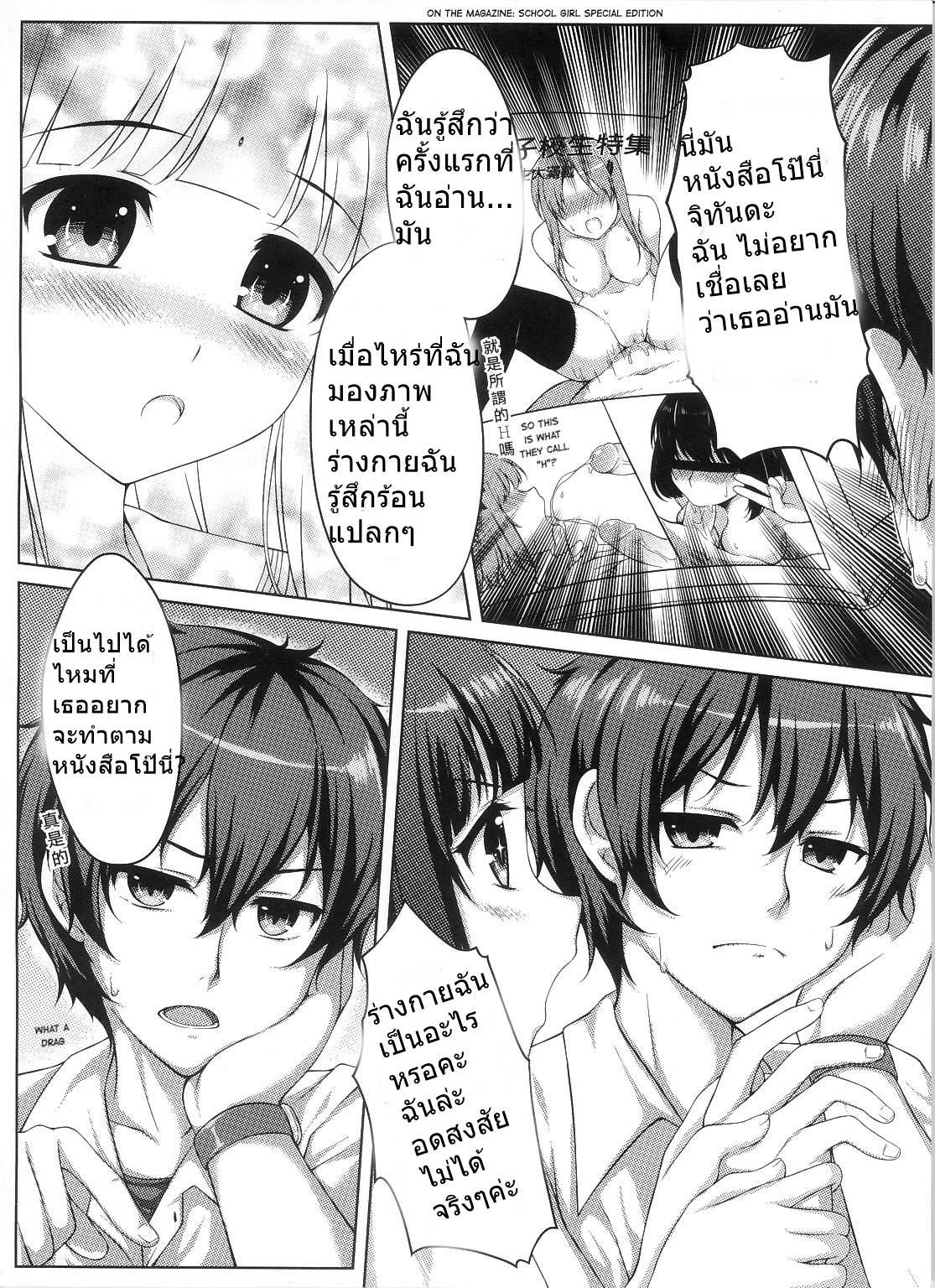 โดจิน แค่สงสัยทำไมเป็นงี้ รูป 4